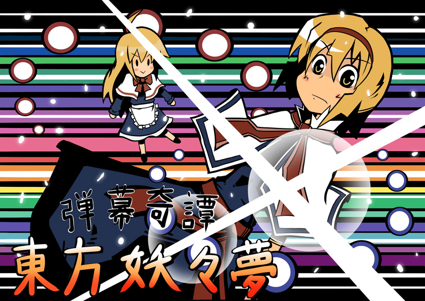 kourin (pixiv), kourinnsama, alice margatroid, shanghai doll, tengen toppa gurren lagann, touhou, bad id, bad pixiv id, 1girl, blonde hair, danmaku, female focus, lens flare, parody, short hair, solo, style parody
