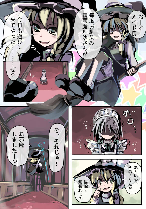 gatau, izayoi sakuya, kirisame marisa, touhou, translated, 2girls, blonde hair, bow, braid, broom, broom riding, comic, dress, female focus, flying, hat, multiple girls, pinafore dress, sleeveless dress, smile, speech bubble, witch hat