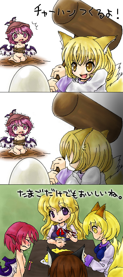 chen, mystia lorelei, yakumo ran, yakumo yukari, touhou, 4girls, ^^^, animal ears, bdsm, blonde hair, bondage, bound, comic, eating, egg, female focus, multiple girls, no headwear, trembling