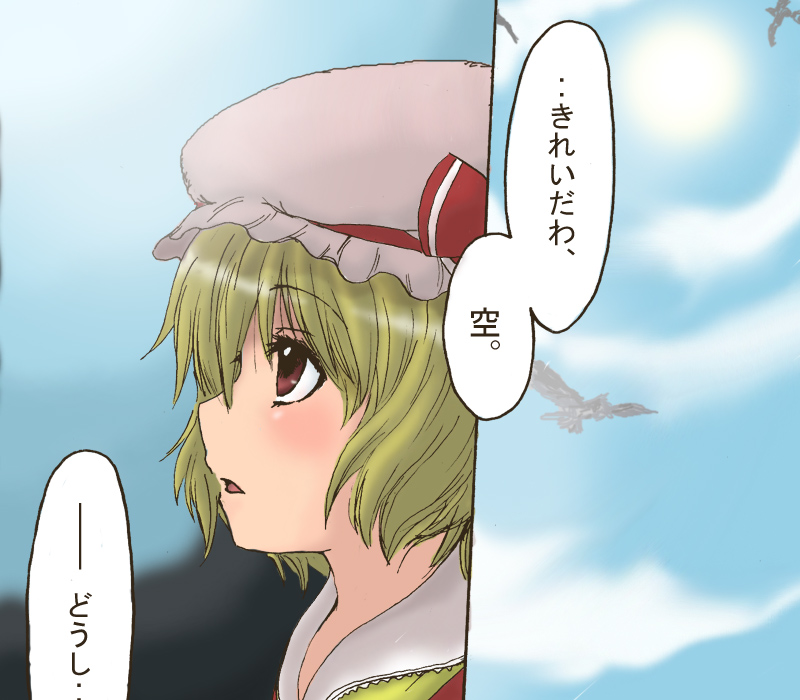 toto (hitori othello), flandre scarlet, touhou, translated, 1girl, :o, animal, bird, blonde hair, blush, comic, female focus, flat chest, frills, from side, hat, looking afar, mob cap, open mouth, profile, red eyes, solo, sun, sunlight