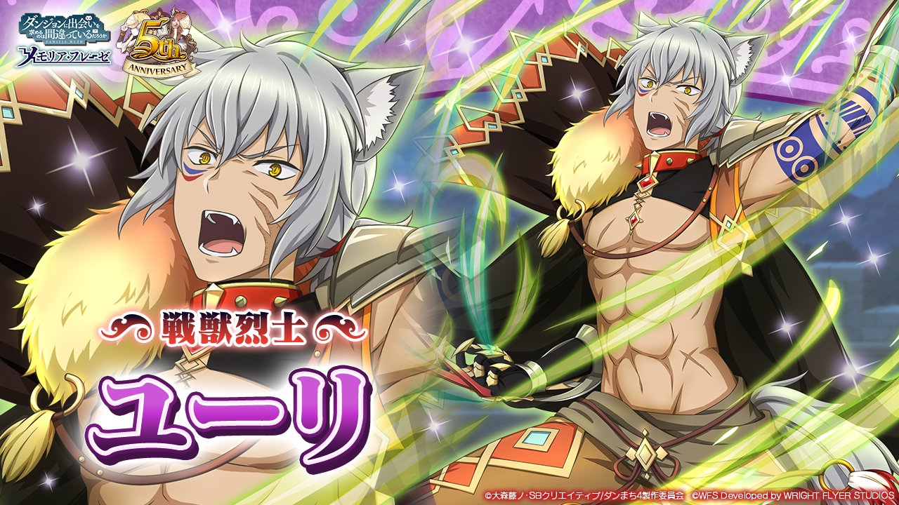danmachi memoria freese, dungeon ni deai wo motomeru no wa machigatteiru darou ka, official art, second-party source, 1boy, abs, animal ear fluff, animal ears, anime coloring, arm tattoo, arm up, armor, black cape, brown pants, cape, character name, claw (weapon), clothes around waist, collar, copyright name, copyright notice, facial mark, facial scar, fang, fur (clothing), furrowed brow, gauntlets, gem, grey hair, jewelry, looking at viewer, male focus, open mouth, pants, pauldrons, red collar, red gemstone, scar, scar on cheek, scar on chest, scar on face, scar on stomach, short hair, shoulder armor, shouting, single pauldron, solo, spiked collar, spikes, stomach, tail, tattoo, toned, toned male, weapon, wolf boy, wolf ears, wolf tail, yellow eyes, yuri (danmachi)