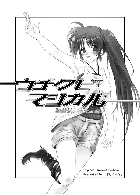 boshinote, takamachi nanoha, lyrical nanoha, mahou shoujo lyrical nanoha, mahou shoujo lyrical nanoha strikers, 00s, 1girl, :d, ahoge, belt, blush, collarbone, cowboy shot, female focus, greyscale, index finger raised, leg up, long hair, looking at viewer, monochrome, open mouth, ponytail, shorts, side ponytail, simple background, smile, solo, standing, standing on one leg, very long hair, white background