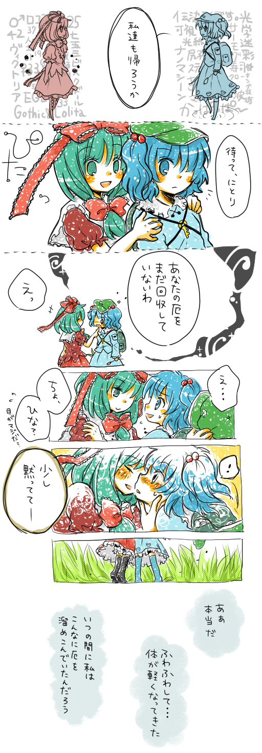 korona, kagiyama hina, kawashiro nitori, touhou, hands on shoulders, highres, translation request, !, 2girls, blush, comic, female focus, grabbing another's chin, grass, imminent kiss, japanese text, kiss, multiple girls, shoulder grab, smile, sweat, two side up, white background, yuri