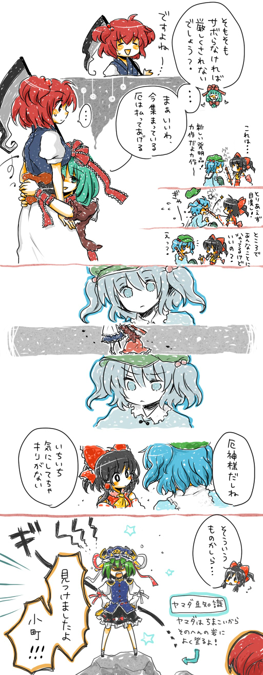 korona, hakurei reimu, kagiyama hina, kawashiro nitori, onozuka komachi, shiki eiki, touhou, highres, translation request, 5girls, comic, female focus, hug, multiple girls, two side up