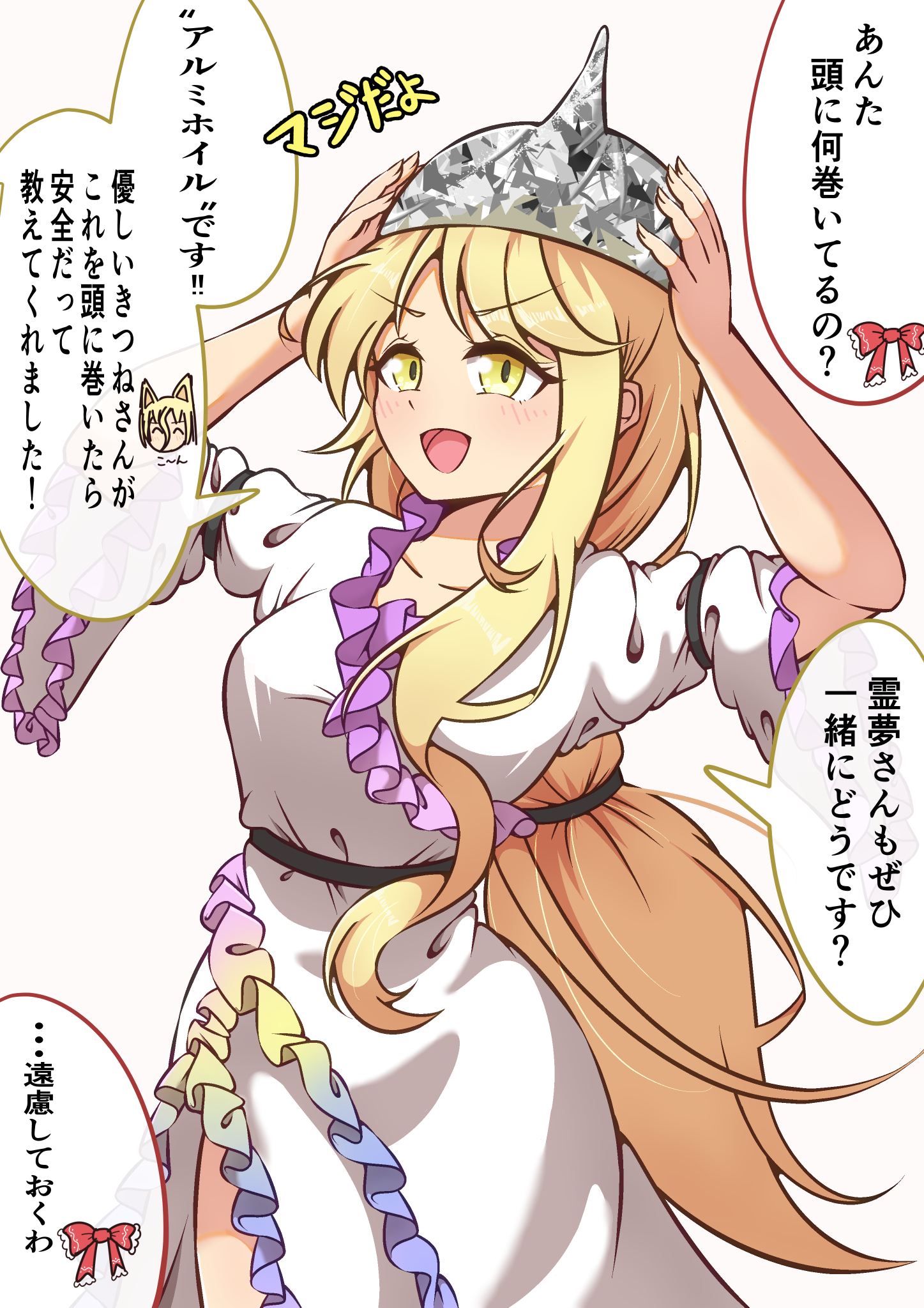 ayuyu yuka03, hakurei reimu, kudamaki tsukasa, watari nina, touhou, commentary request, highres, translation request, 2girls, animal ears, blonde hair, bow, breasts, dress, fox ears, frilled sleeves, frills, hair between eyes, head only, long hair, looking at viewer, multiple girls, open mouth, red bow, smile, solo focus, speech bubble, tinfoil hat, very long hair, white dress, yellow eyes