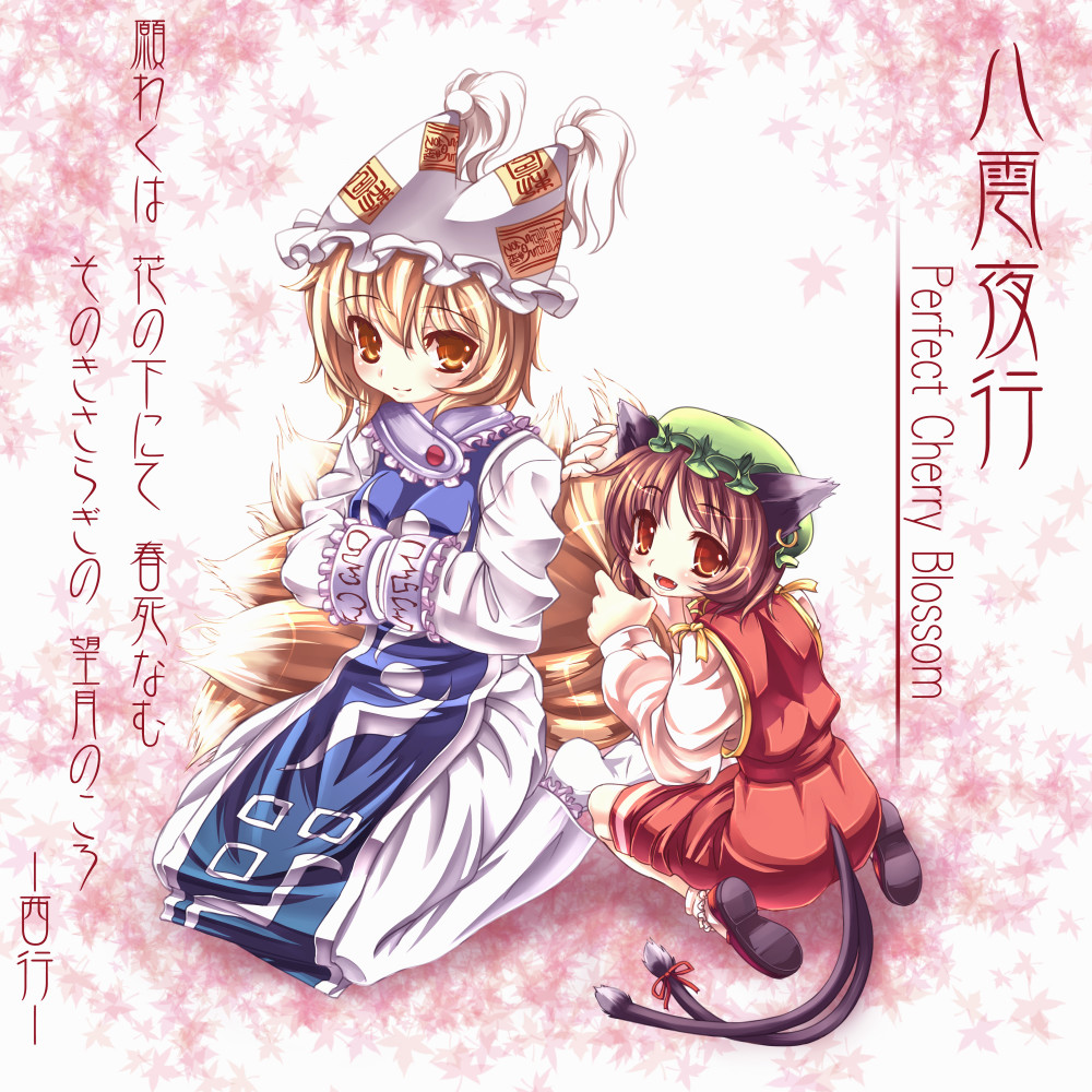 nanamiso, chen, yakumo ran, touhou, 2girls, animal ears, animal hat, blonde hair, brown eyes, brown hair, cat ears, cat girl, cat tail, earrings, female focus, fox tail, hands in opposite sleeves, hat, jewelry, long sleeves, mob cap, multiple girls, multiple tails, ribbon, seiza, shoes, short hair, sitting, socks, surcoat, tail, tail ornament, tail ribbon, tassel, text focus, wide sleeves, yellow eyes