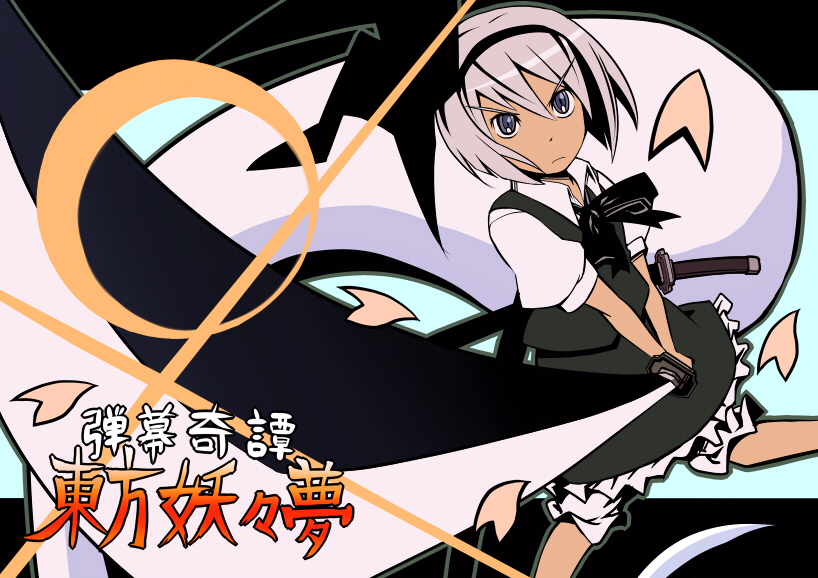 aroha j, konpaku youmu, konpaku youmu (ghost), tengen toppa gurren lagann, touhou, bad id, 1girl, female focus, hitodama, katana, parody, solo, style parody, sunrise stance, sword, weapon