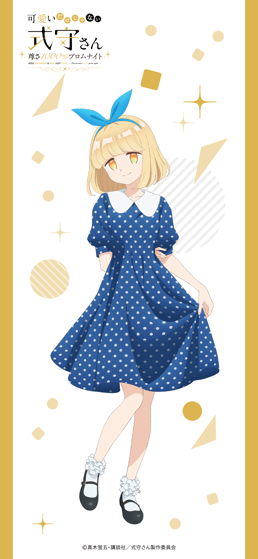 kikuchi ai, hachimitsu yui, kawaii dake ja nai shikimori-san, highres, official art, 1girl, anime coloring, arm behind back, black shoes, blonde hair, blue dress, blunt bangs, bob cut, bow hairband, breasts, closed mouth, collarbone, copyright name, dress, full body, hairband, mary janes, polka dot, polka dot dress, puffy short sleeves, puffy sleeves, sailor collar, shoes, short hair, short sleeves, small breasts, smile, socks, solo, standing, standing on one leg, white sailor collar, white socks, yellow eyes