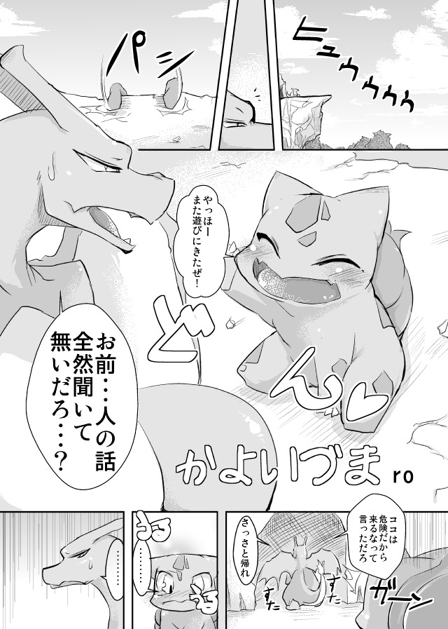 Rule34 – If it exists, there is porn of it / bulbasaur, charizard / 25889