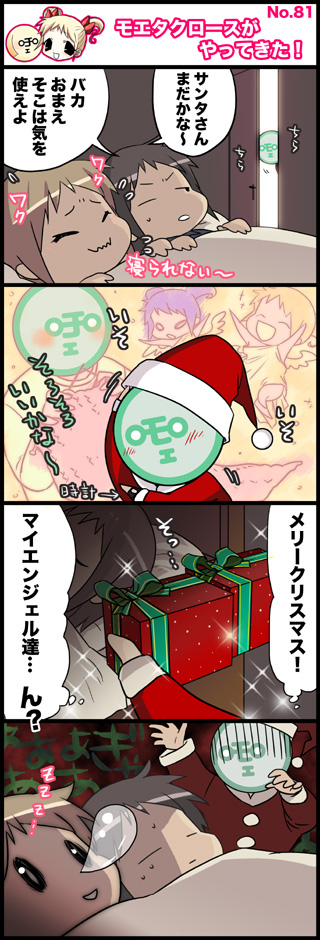 kuroda bb, fii-tan, moetarou, ripe-tan, fii-tan the figure, translated, 4koma, christmas, comic, sleeping
