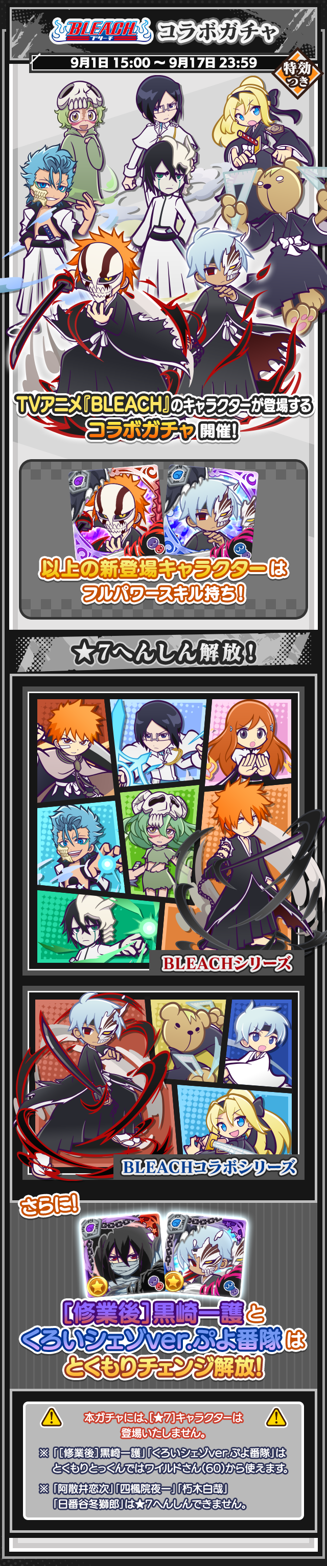 alex (puyopuyo), doppelganger schezo, grimmjow jaegerjaquez, inoue orihime, ishida uryuu, kurosaki ichigo, nelliel tu odelschwanck, risukuma (puyopuyo), schezo wegey, ulquiorra cifer, bleach, puyopuyo, puyopuyo quest, absurdres, highres, long image, official art, partially translated, tall image, translation request, 3girls, 6+boys, ahoge, arrancar, badge, black eyes, black hair, black kimono, blonde hair, blue eyes, blue hair, brown eyes, capelet, cloak, colored skin, copyright name, fukutaichou badge, glasses, green cloak, green eyes, green hair, hair ornament, headband, holding, holding sheath, holding sword, holding weapon, hollow mask, jacket, japanese clothes, katana, kimono, long hair, long sleeves, mask, moon, multiple boys, multiple girls, orange hair, pants, ponytail, quincy (bleach), red eyes, sash, scabbard, scar, set square, sheath, shihakusho, shirt, short hair, skull on head, snowflake hair ornament, sword, torn clothes, weapon, white capelet, white jacket, white pants, white sash, white shirt, white skin, yellow eyes