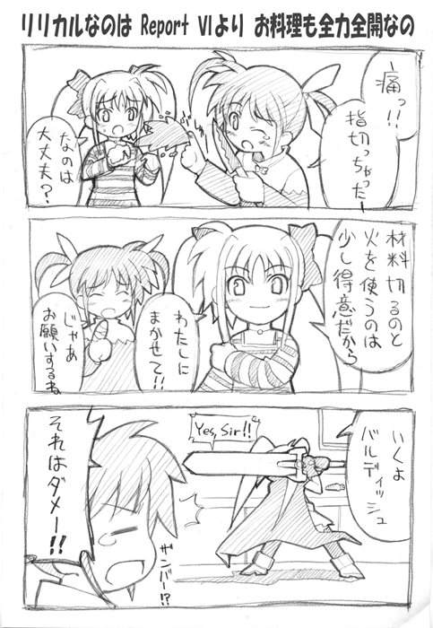 fate testarossa, takamachi nanoha, lyrical nanoha, mahou shoujo lyrical nanoha, translated, 00s, comic, cooking, greyscale, holding, holding behind back, holding sword, holding sword behind back, holding weapon, holding weapon behind back, monochrome, sword, weapon