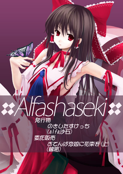 hakurei reimu, phantasmagoria of flower view, touhou, 1girl, armpits, ascot, bare shoulders, black hair, bow, bug, butterfly, detached sleeves, female focus, hair bow, hair tubes, insect, long hair, looking at viewer, nail polish, red bow, red eyes, red skirt, ribbon-trimmed sleeves, ribbon trim, simple background, skirt, solo, thighhighs, white thighhighs