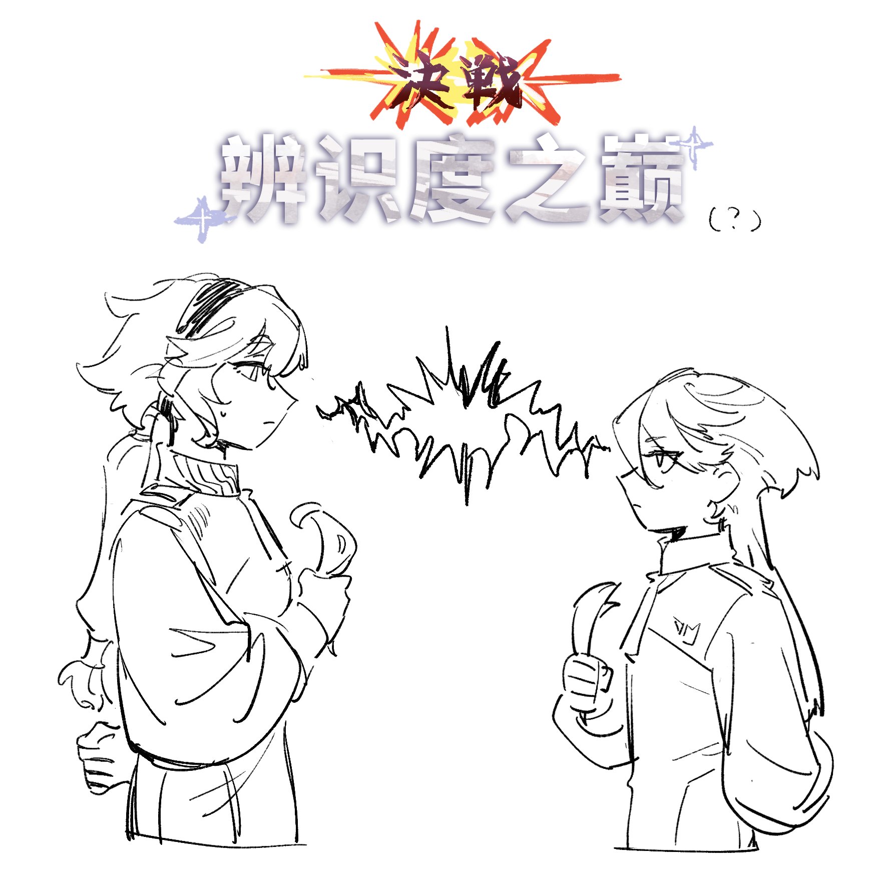nideaneng, miorine rembran, suletta mercury, gundam, gundam suisei no majo, highres, 2girls, ahoge, chinese text, clenched hand, closed mouth, competition, fighting stance, hairband, long hair, long sleeves, monochrome, multiple girls, serious, staring, sweatdrop, upper body