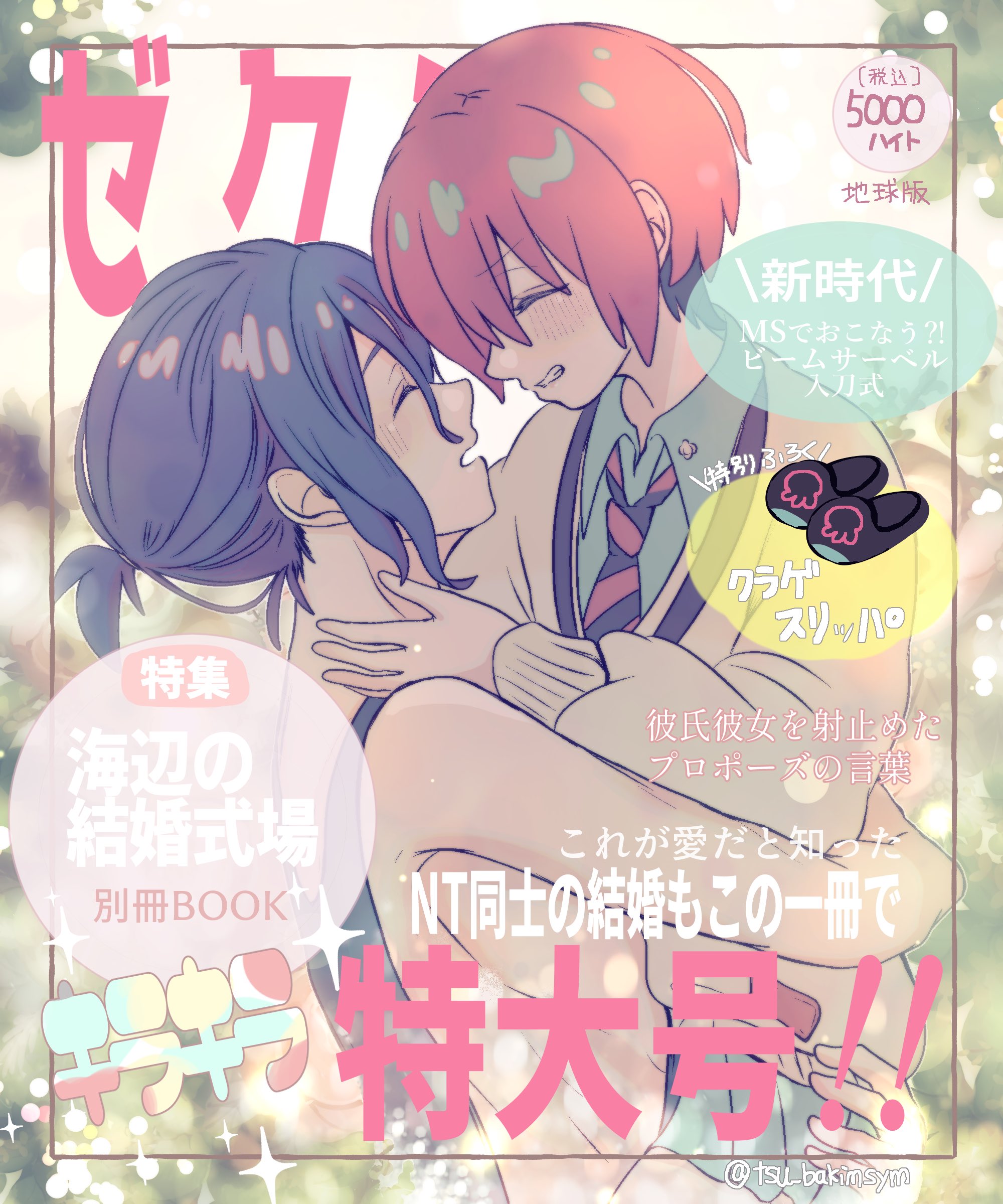 tsu bakimrro, amate yuzuriha, shuji ito, gundam, gundam gquuuuuux, zexy (magazine), absurdres, commentary request, highres, translation request, 1boy, 1girl, aqua shirt, aqua skirt, bare arms, black necktie, black tank top, blue hair, blush, carrying, carrying person, closed eyes, collared shirt, cover, diagonal-striped clothes, diagonal-striped necktie, fake cover, fake magazine cover, flower pin, grin, hug, hug carry, lifting person, long sleeves, magazine cover, multicolored hair, necktie, parody, pleated skirt, ponytail, red hair, red necktie, school uniform, shirt, short hair, skirt, smile, striped clothes, sweater, tank top, twitter username, two-tone hair, watermark, wavy hair, white sweater, wing collar