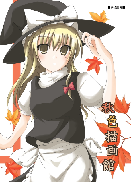 nanahoshi pal, kirisame marisa, touhou, eyebrows, 1girl, :o, apron, autumn leaves, black hat, black skirt, black vest, blonde hair, blush, bow, female focus, hair between eyes, hair bow, hat, hat bow, leaf, long hair, looking at viewer, maple leaf, puffy short sleeves, puffy sleeves, red bow, shirt, short sleeves, skirt, solo, turtleneck, upper body, vest, waist apron, white apron, white bow, white shirt, witch hat