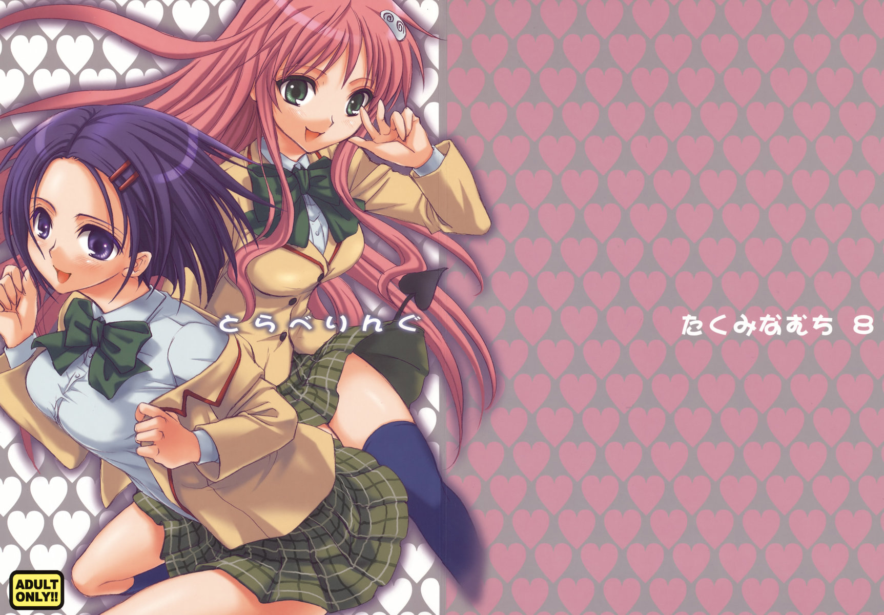 takumi namuchi, lala satalin deviluke, peke (to love-ru), sairenji haruna, to love-ru, highres, 00s, 2girls, multiple girls, pink hair, plaid clothes, plaid skirt, purple eyes, purple hair, school uniform, serafuku, skirt