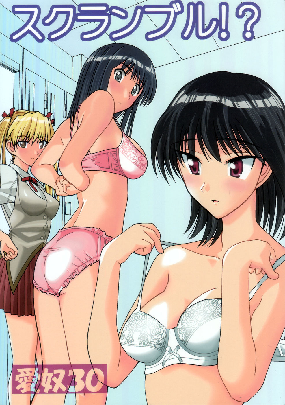 sawachika eri, suou mikoto (school rumble), tsukamoto yakumo, school rumble, highres, 00s, 3girls, ass, blonde hair, bra, lingerie, locker, locker room, multiple girls, panties, school uniform, serafuku, twintails, underwear, underwear only, undressing