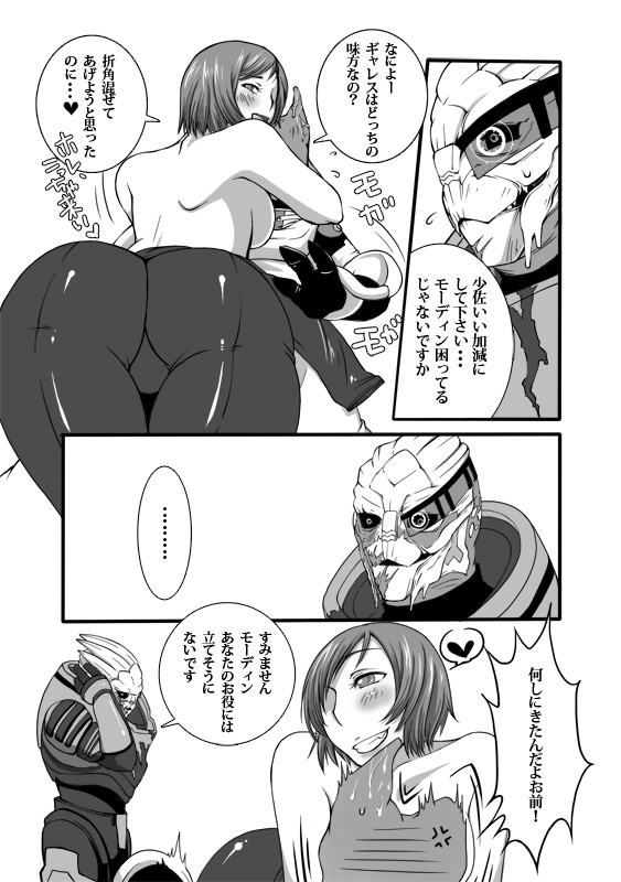 Rule34 – If it exists, there is porn of it / takatsuka, commander shepard, femshep, garrus vakarian, mordin solus, salarian, turian / 27831