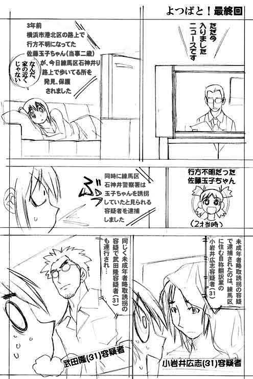 ayase fuuka, jumbo, koiwai yotsuba, mr. koiwai, yotsubato!, translated, 1girl, bad end, child, comic, foaming at the mouth, greyscale, monochrome, o o, thick eyebrows