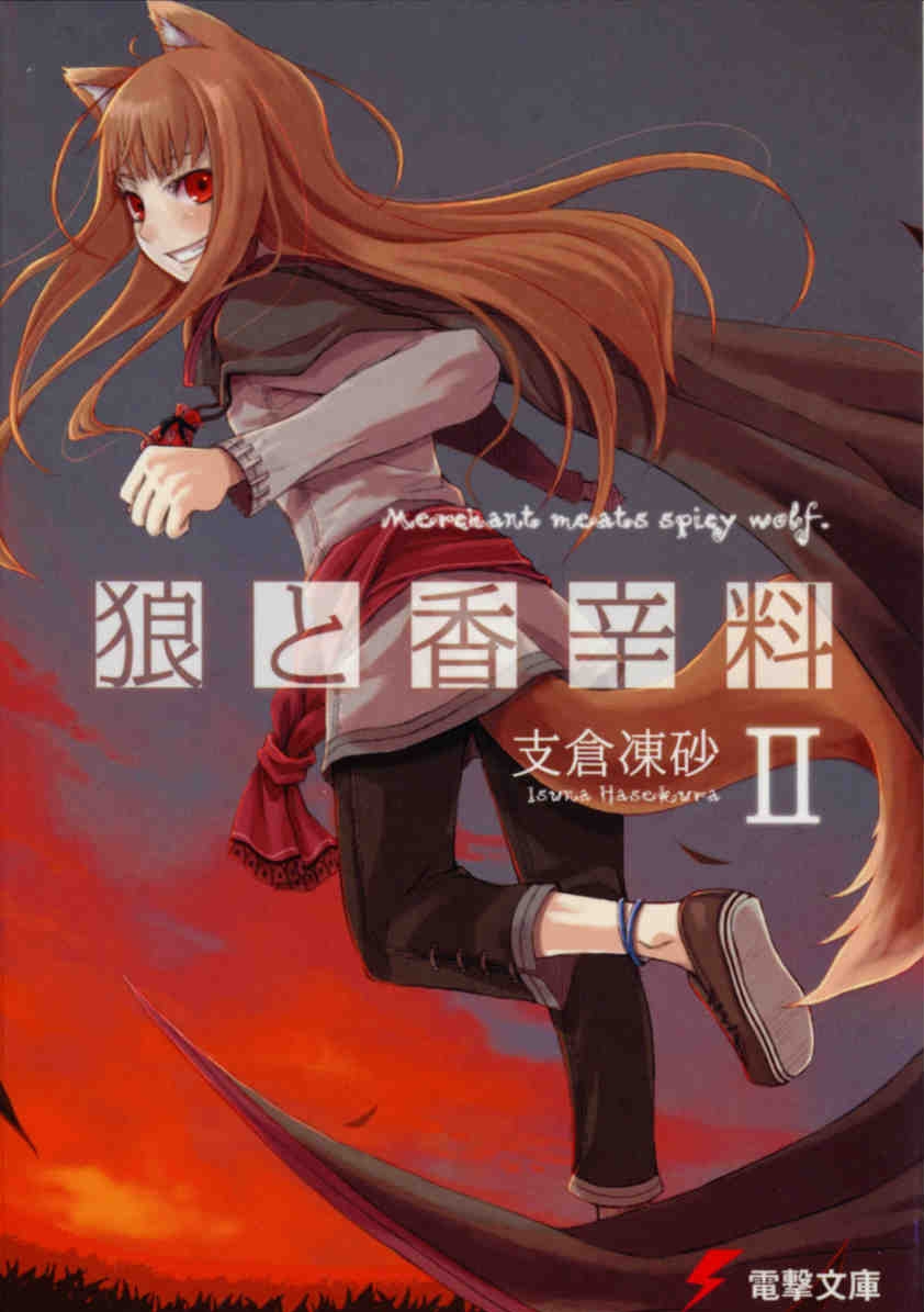 ayakura juu, holo, spice and wolf, official art, 00s, animal ears, anklet, cover, cover page, jewelry, novel cover, solo, tail, wolf ears, wolf tail