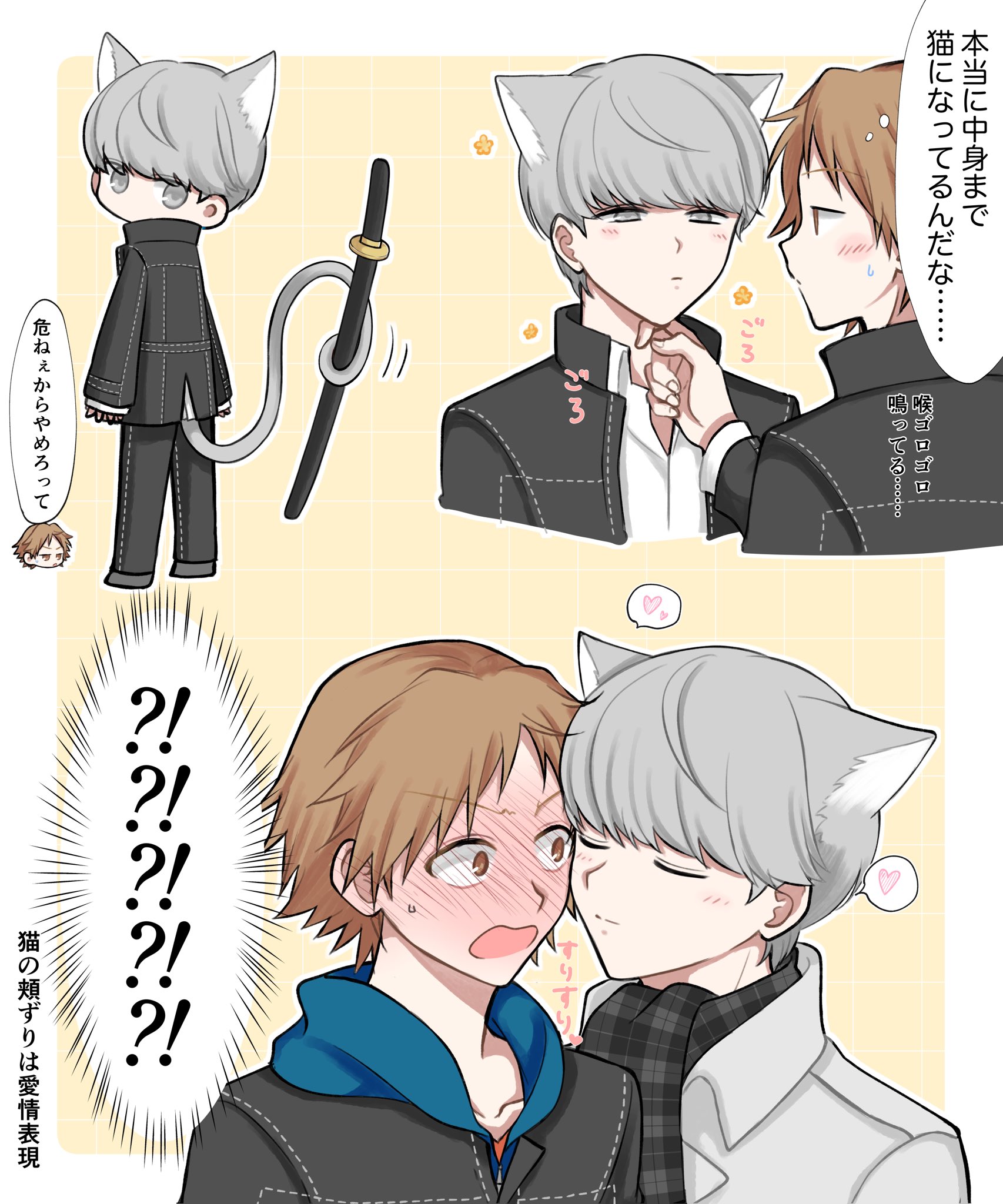 hanamura yousuke, narukami yu, persona, persona 4, commentary request, highres, translation request, !?, 2boys, animal ears, blush, brown eyes, brown hair, cat boy, cat ears, cat tail, closed eyes, closed mouth, ebak k3, full-face blush, full body, grey eyes, grey hair, grid background, hand on another's chin, heads together, heart, holding, holding sword, holding weapon, holding with tail, kemonomimi mode, looking at another, looking back, male focus, multiple boys, multiple views, open mouth, prehensile tail, school uniform, short hair, simple background, speech bubble, spoken heart, sword, tail, thought bubble, upper body, weapon, yaoi, yasogami school uniform, yellow background
