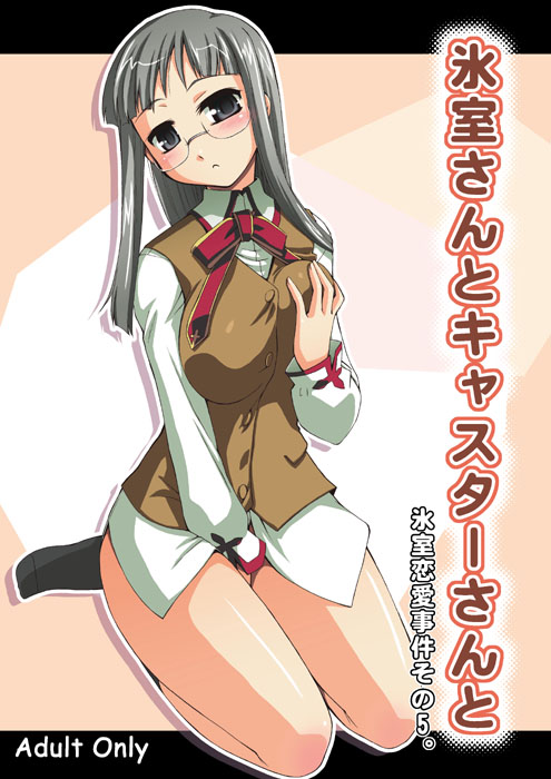 yokoshima takemaru, himuro kane, fate/stay night, fate (series), 00s, 1girl, bottomless, breasts, female focus, female masturbation, fingering, glasses, grabbing another's breast, grabbing own breast, grey eyes, grey hair, groping, homurabara academy school uniform, large breasts, masturbation, school uniform, serafuku, solo