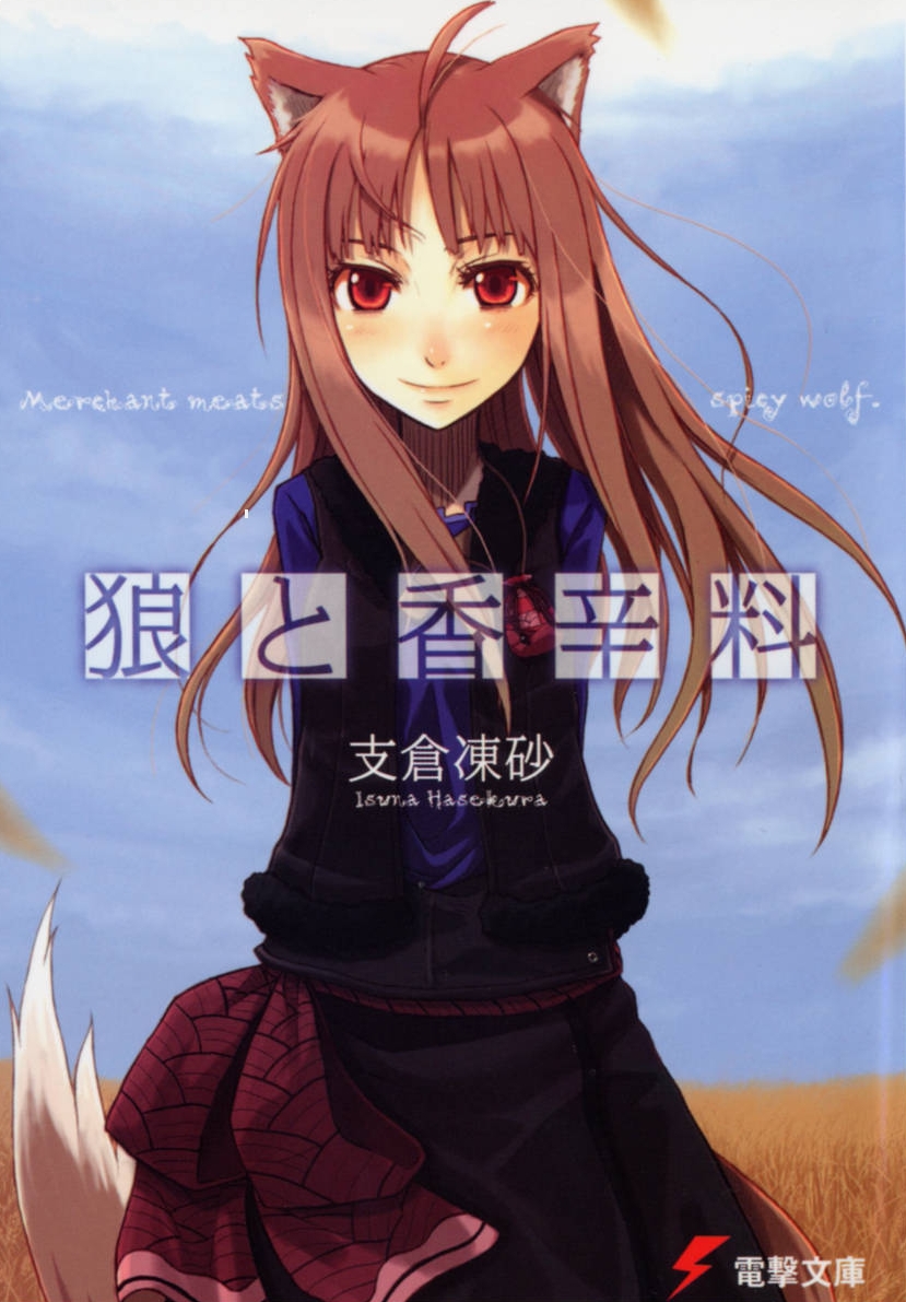 ayakura juu, holo, spice and wolf, official art, 00s, animal ears, cover, cover page, novel cover, solo, tail, wolf ears, wolf tail