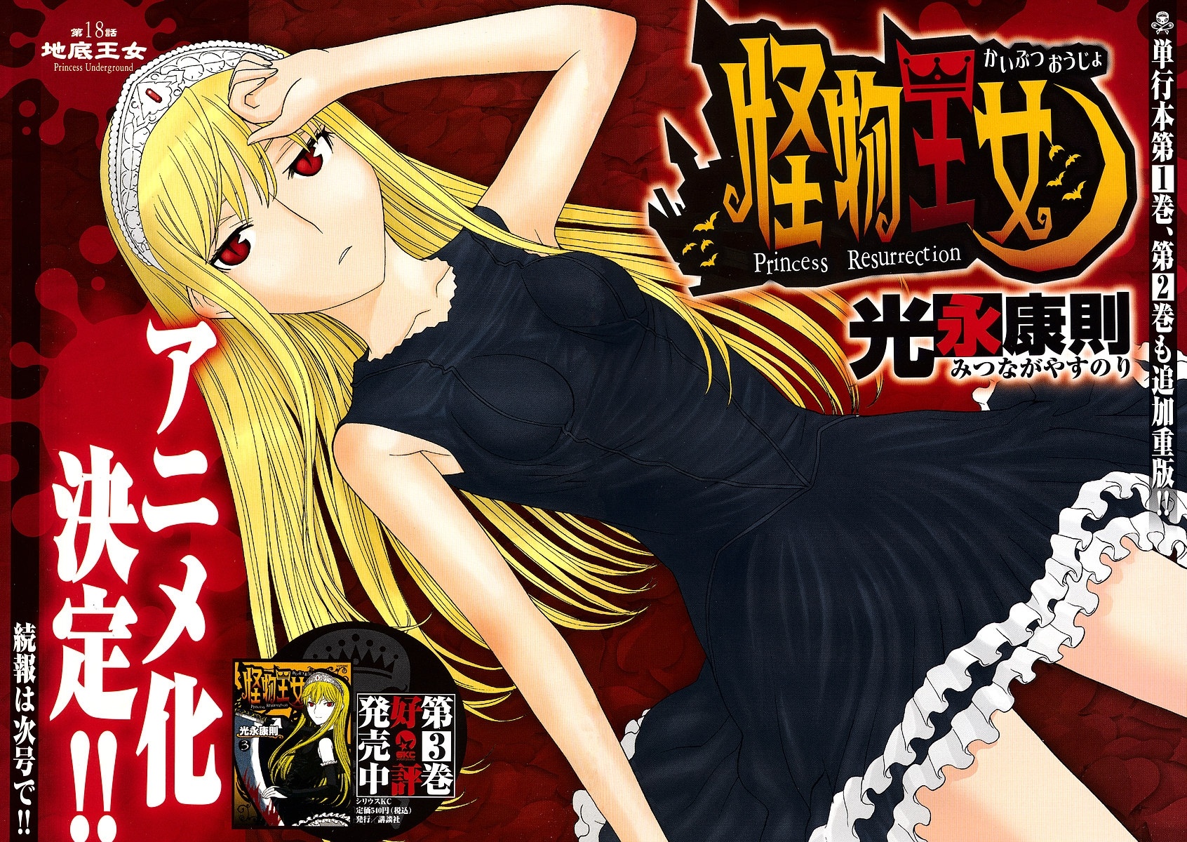 mitsunaga yasunori, hime (kaibutsu oujo), kaibutsu oujo, highres, official art, scan, 00s, 1girl, arm at side, armpits, artist name, bat (animal), black dress, blonde hair, blood, blood splatter, breasts, clenched hand, collarbone, content rating, copyright name, cowboy shot, crown, dress, dutch angle, english text, female focus, frilled dress, frills, gem, hand up, hat, logo, long hair, looking at viewer, outline, parted lips, red eyes, red gemstone, sidelocks, silhouette, sleeveless, sleeveless dress, slit pupils, small breasts, solo, straight hair, tiara