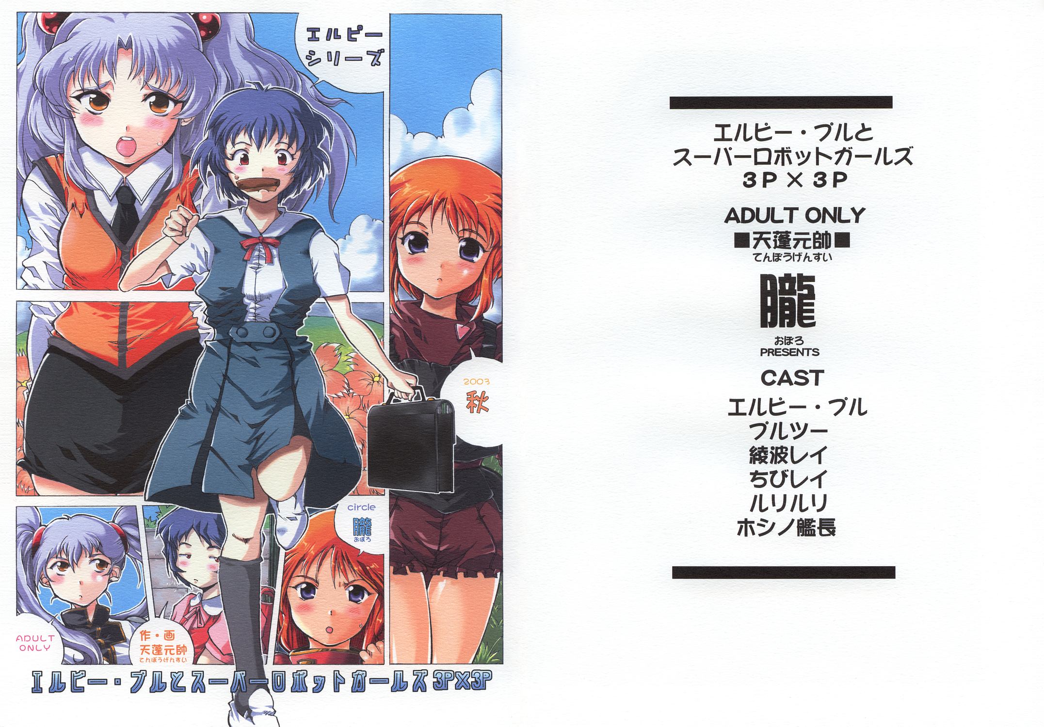 ayanami rei, elpeo puru, hoshino ruri, puru two, gundam, gundam zz, kidou senkan nadesico, neon genesis evangelion, highres, translated, bag, blue hair, blush, bread, bread slice, crossover, food, food in mouth, long hair, mouth hold, orange hair, red hair, running, school bag, school uniform, serafuku, short hair, toast, toast in mouth, twintails