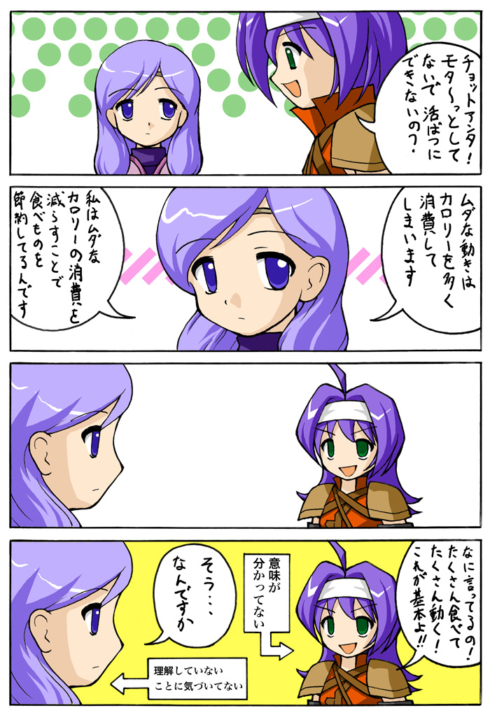 earth ekami, ilyana (fire emblem), mia (fire emblem), fire emblem, fire emblem: path of radiance, fire emblem: radiant dawn, nintendo, light purple hair, translation request, 2girls, 4koma, :/, :d, ahoge, armor, comic, green eyes, headband, long hair, looking at another, multiple girls, open mouth, purple eyes, purple hair, serious, short hair, simple background, smile, white background, yellow background