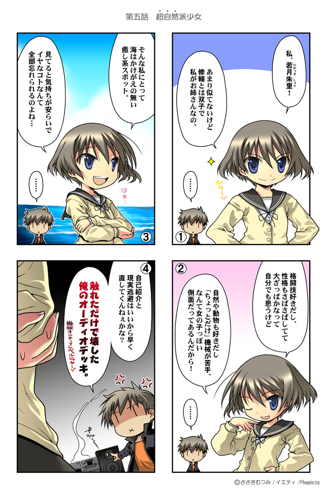 yetigame, wakatsuki shuri, wakatsuki shuusuke, myself yourself, yeti (copyright), translated, 00s, 1boy, 1girl, :d, blush, brown eyes, brown hair, comic, embarrassed, hidden eyes, jacket, long hair, looking at viewer, open clothes, open jacket, open mouth, shaded face, shirt, smile, t-shirt, talking, text focus, upper body, | |
