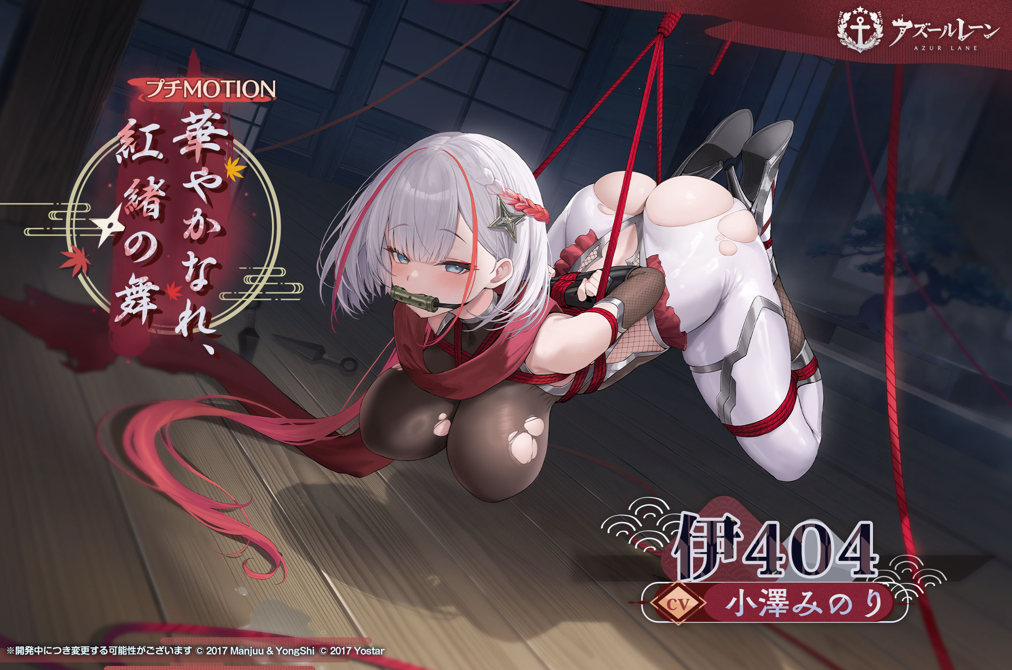 azur lane, commentary request, highres, official art, promotional art, second-party source, 1girl, ass, black bodysuit, black shoes, blue eyes, blush, bodysuit, bound, bound wrists, braid, breasts, character name, copyright name, copyright notice, fishnets, full body, gagged, grey hair, hair ornament, half up braid, high heels, i-404 (azur lane), impossible bodysuit, impossible clothes, indoors, kunai, large breasts, looking at viewer, medium hair, multicolored hair, ninja, pantyhose, red hair, red scarf, restrained, scarf, shibari, shibari over clothes, shoes, solo, star (symbol), star hair ornament, streaked hair, torn bodysuit, torn clothes, weapon, white hair, white pantyhose, wooden floor