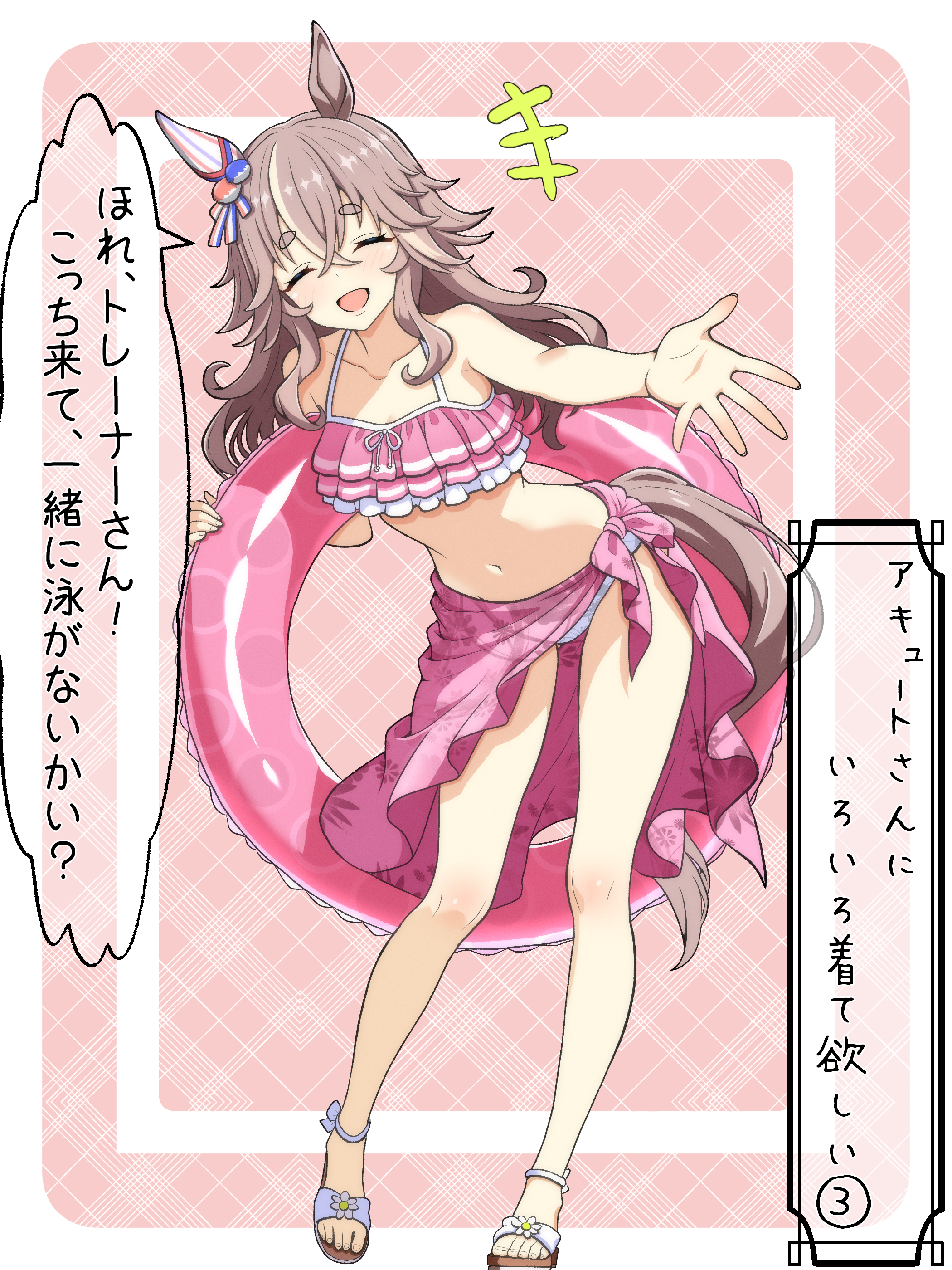 juan goshi, wonder acute (umamusume), umamusume, absurdres, commentary request, highres, translation request, 1girl, alternate costume, animal ears, blush, breasts, closed eyes, collarbone, full body, grey hair, hair between eyes, hair ornament, horse ears, horse girl, horse tail, innertube, looking at viewer, navel, open mouth, reaching, reaching towards viewer, sandals, standing, swim ring, swimsuit, tail