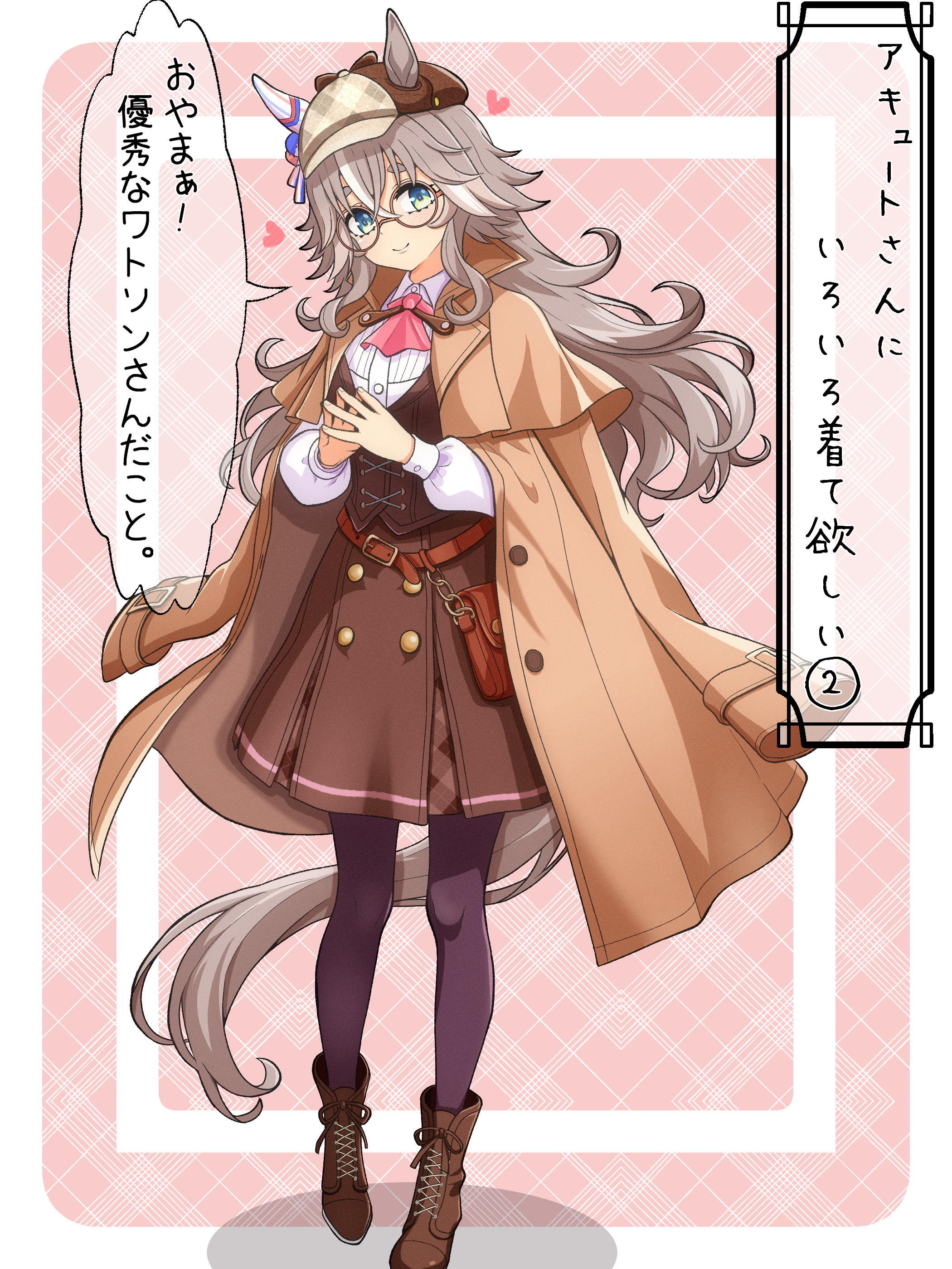 juan goshi, wonder acute (umamusume), umamusume, absurdres, highres, translation request, 1girl, alternate costume, animal ears, blue eyes, blush, boots, breasts, detective, full body, grey hair, hair between eyes, hair ornament, hat, heart, horse ears, horse girl, jacket, looking at viewer, own hands together, pantyhose, smile, solo