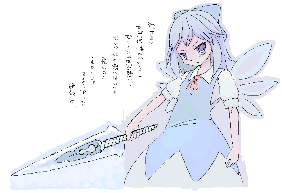 clear cross, cirno, touhou, 1girl, female focus, solo, sword, weapon