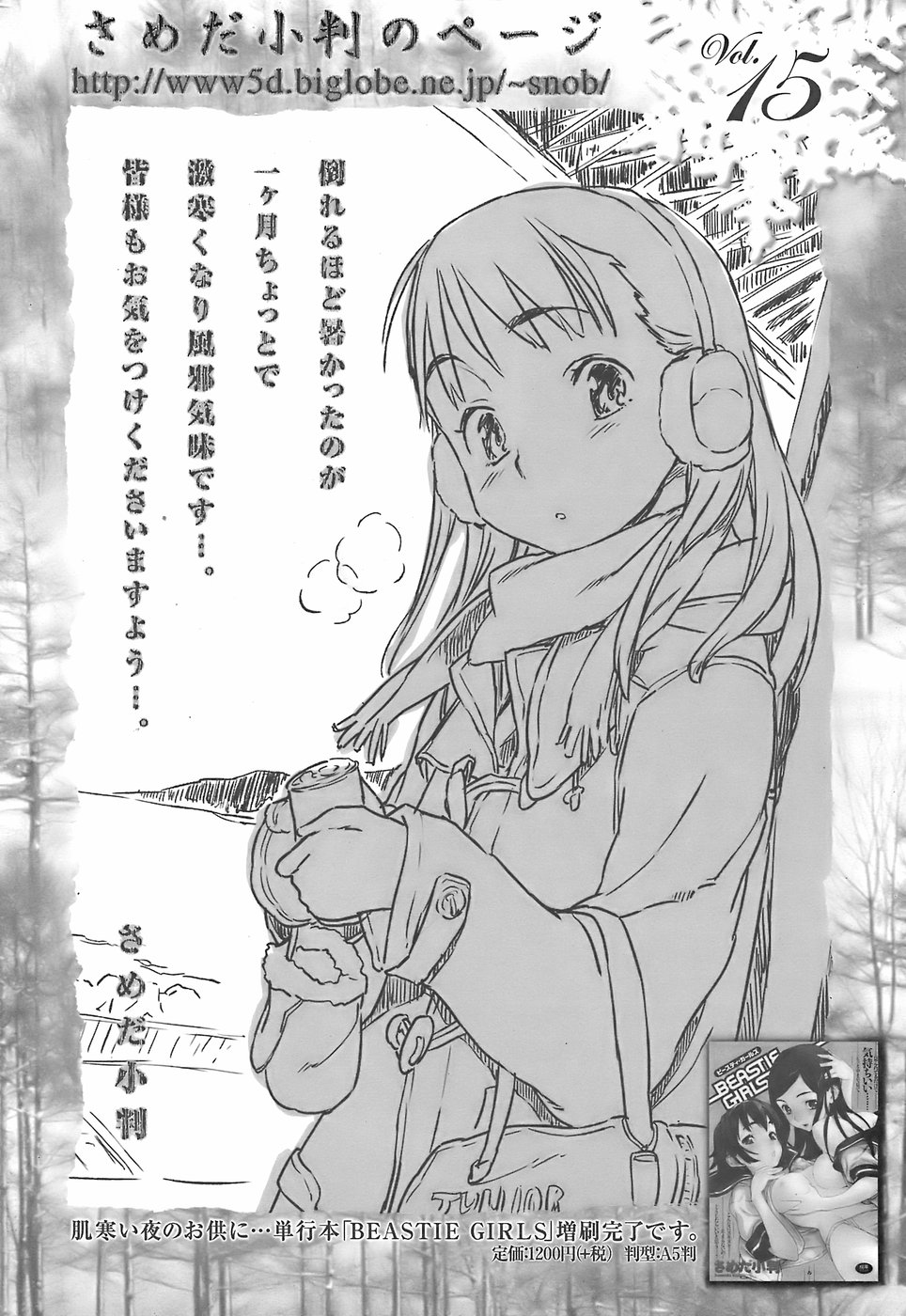 sameda koban, highres, translated, 1girl, breasts, coat, earmuffs, female focus, greyscale, medium breasts, monochrome, nipples, solo, topless female