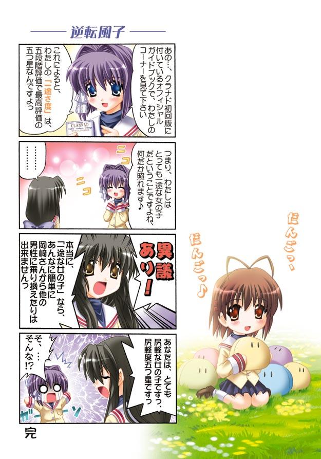fujibayashi ryou, furukawa nagisa, ibuki fuuko, clannad, translated, 00s, 4koma, comic