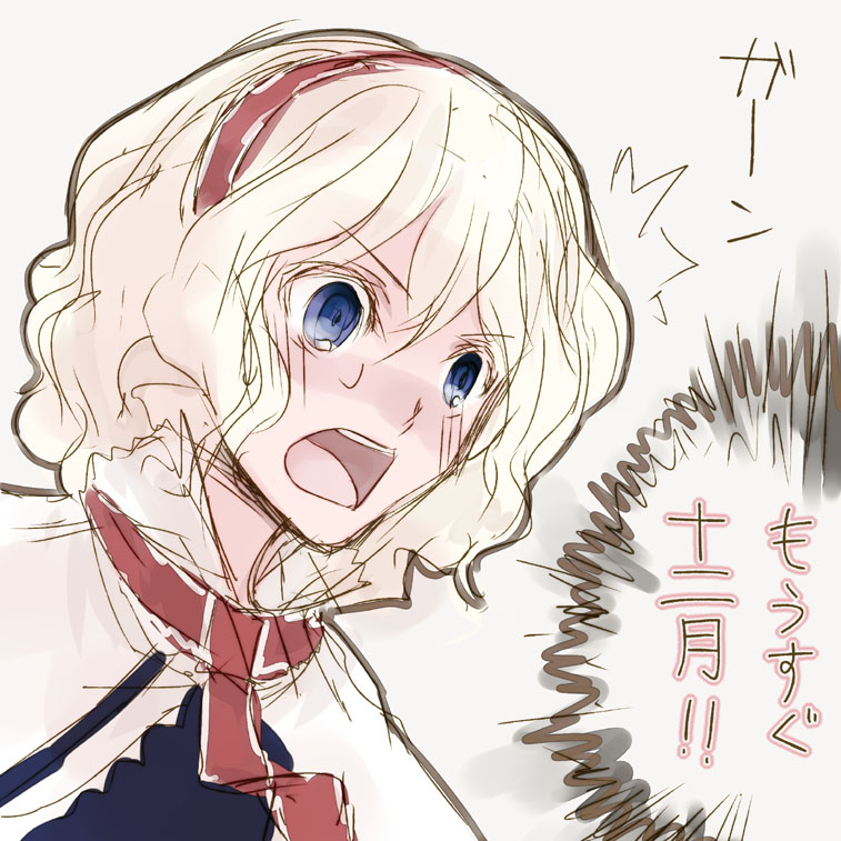 nokishita, alice margatroid, touhou, translation request, 1girl, blonde hair, capelet, female focus, hairband, open mouth, short hair, simple background, solo