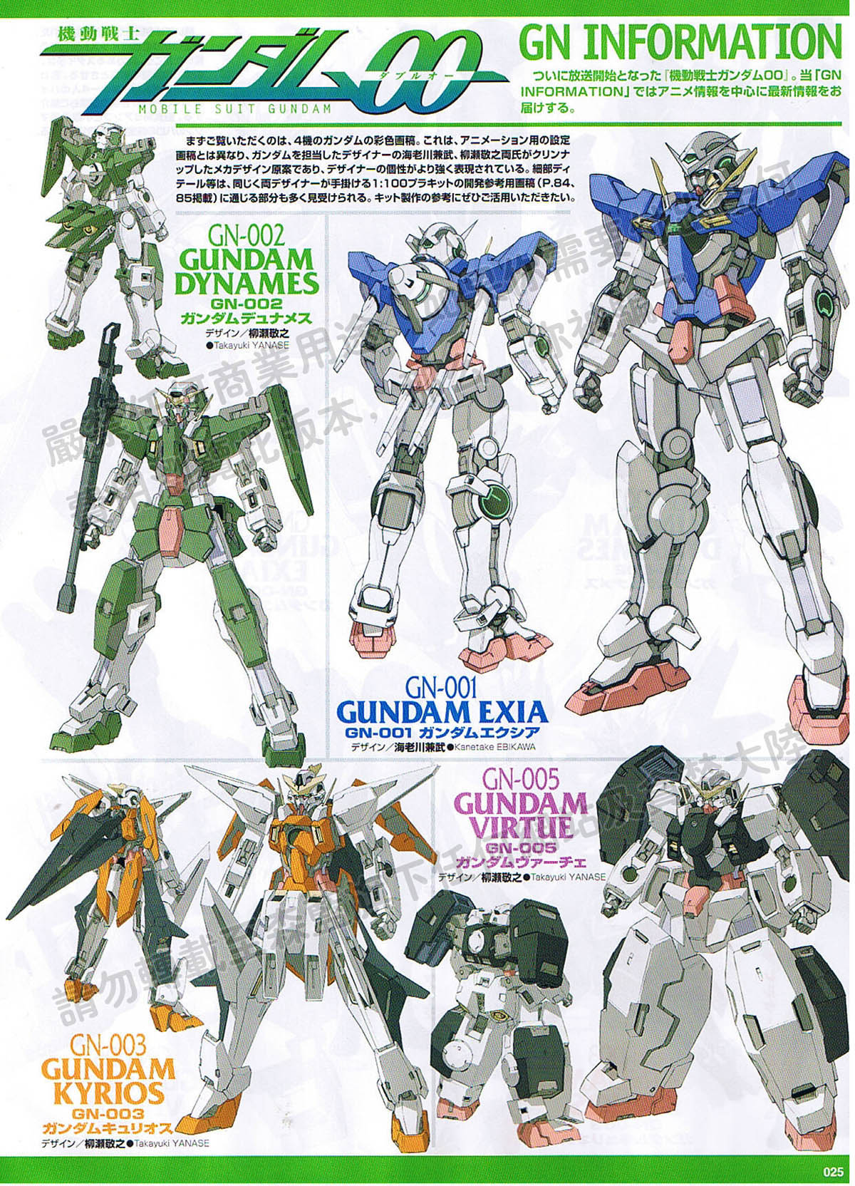 ebikawa kanetake, yanase takayuki, dynames, exia, gundam dynames, gundam exia, gundam kyrios, gundam virtue, kyrios, virtue, gundam, gundam 00, highres, scan, 00s, armor, full body, machinery, mecha, no humans, robot, simple background, text focus, white background