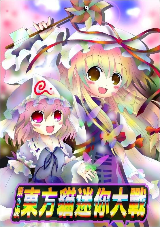 saigyouji yuyuko, yakumo yukari, touhou, 2girls, :d, arm garter, arms up, blonde hair, blush, breasts, brown hair, dress, female focus, frills, hat, long sleeves, mob cap, multiple girls, open mouth, pink eyes, pink hair, ribbon-trimmed collar, ribbon trim, short hair, smile, tabard, text focus, triangular headpiece, upper body, white dress