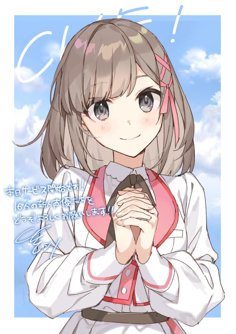 shirako miso, mutsuishi haruna, cue!, official art, 1girl, belt, blush, breasts, brown hair, closed mouth, cloud, collared shirt, copyright name, english text, grey belt, grey eyes, hair ornament, hair ribbon, jacket, long sleeves, looking at viewer, medium breasts, multicolored jacket, own hands clasped, own hands together, pink ribbon, ribbon, shirt, short hair, signature, sky, smile, solo, two-tone jacket, upper body, white jacket