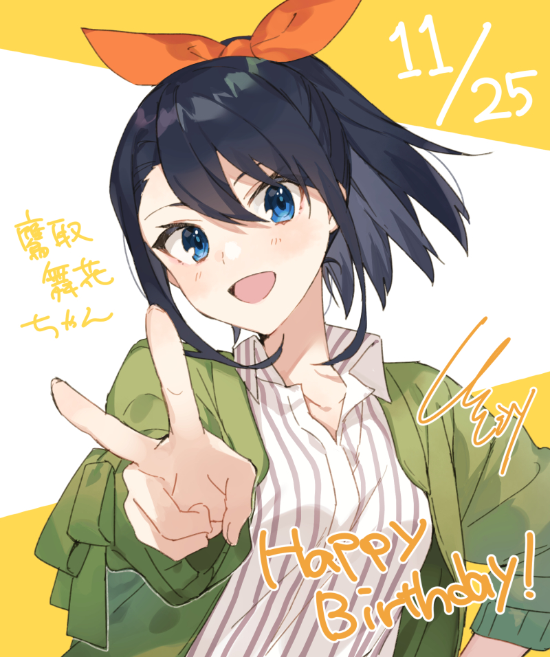 shirako miso, takatori maika, cue!, 1girl, :d, black hair, blue eyes, blush, bow, breasts, character name, collarbone, collared shirt, dated, green jacket, hair between eyes, hair bow, hand on own hip, hand up, happy birthday, head tilt, jacket, looking at viewer, medium hair, open clothes, open jacket, open mouth, orange ribbon, outstretched arm, ponytail, reaching, reaching towards viewer, ribbon, shirt, signature, sleeves pushed up, smile, solo, striped clothes, striped shirt, tented shirt, tsurime, upper body, v, white shirt