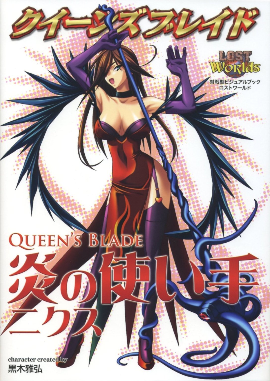 kuroki masahiro, flame master nyx, funikura, nyx (queen's blade), queen's blade, highres, official art, scan, 00s, 1girl, armpits, arms up, bandeau, bra, breasts, choker, cleavage, cover, cover page, elbow gloves, female focus, full body, garter straps, gloves, green eyes, hair over one eye, heart, high heels, large breasts, lingerie, long hair, parted bangs, purple bra, purple thighhighs, shoes, side slit, skin tight, solo, staff, standing, strapless, strapless bra, tentacles, thighhighs, thighs, underwear, weapon, wings