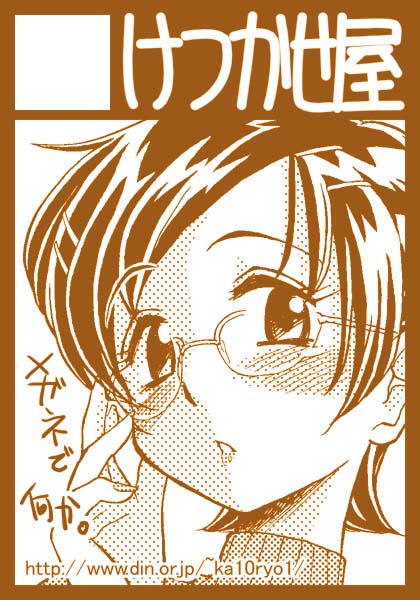 katou ryouichi, 1girl, circle cut, female focus, glasses, monochrome, orange theme, solo