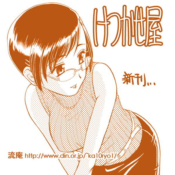 katou ryouichi, 1girl, female focus, glasses, monochrome, orange theme, solo, turtleneck