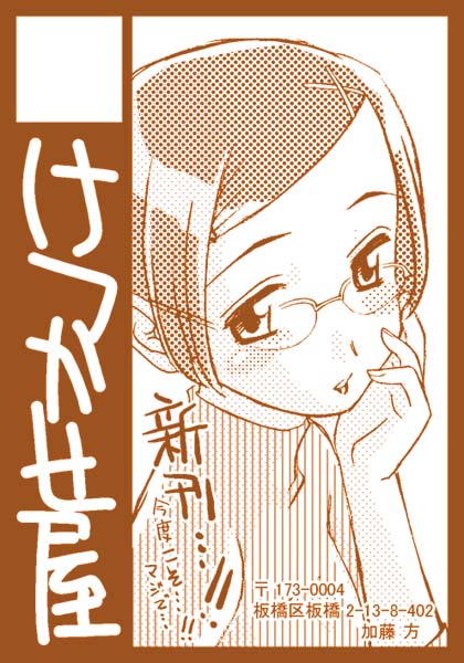 katou ryouichi, 1girl, circle cut, female focus, glasses, monochrome, orange theme, solo, turtleneck