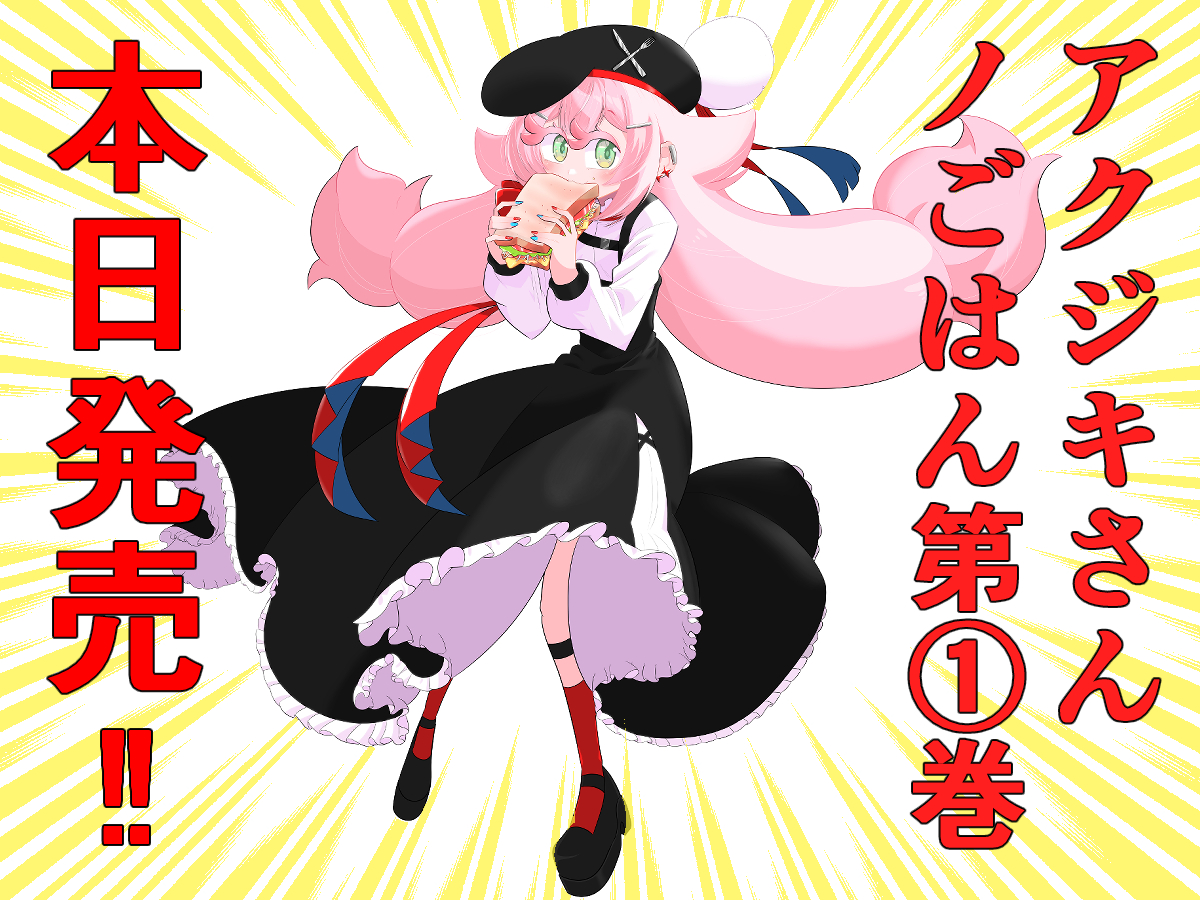 official art, translation request, 1girl, akujiki-san, akujiki-san no gohan, beret, big hair, black dress, black hat, black shoes, dress, eating, food, fork, frilled dress, frills, full body, green eyes, hair ornament, hairclip, hat, holding, holding food, holding sandwich, kikuzuma hiroki, knife, long hair, pink hair, pom pom hat ornament, print hat, red scarf, red socks, sandwich, scarf, shirt, shoes, socks, solo, very long hair, white shirt