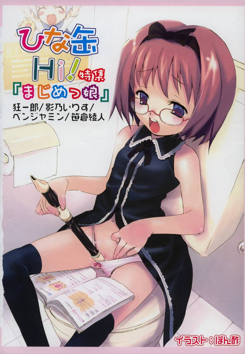 kurusu tatsuya, original, highres, 1girl, artist name, blue eyes, body exploration, bow, bow panties, brown hair, censored, female focus, female masturbation, flute, glasses, hair bow, hand in panties, instrument, loli, masturbation, mosaic censoring, panties, panty lift, pink panties, recorder, short hair, solo, spread legs, thighhighs, toilet, underwear