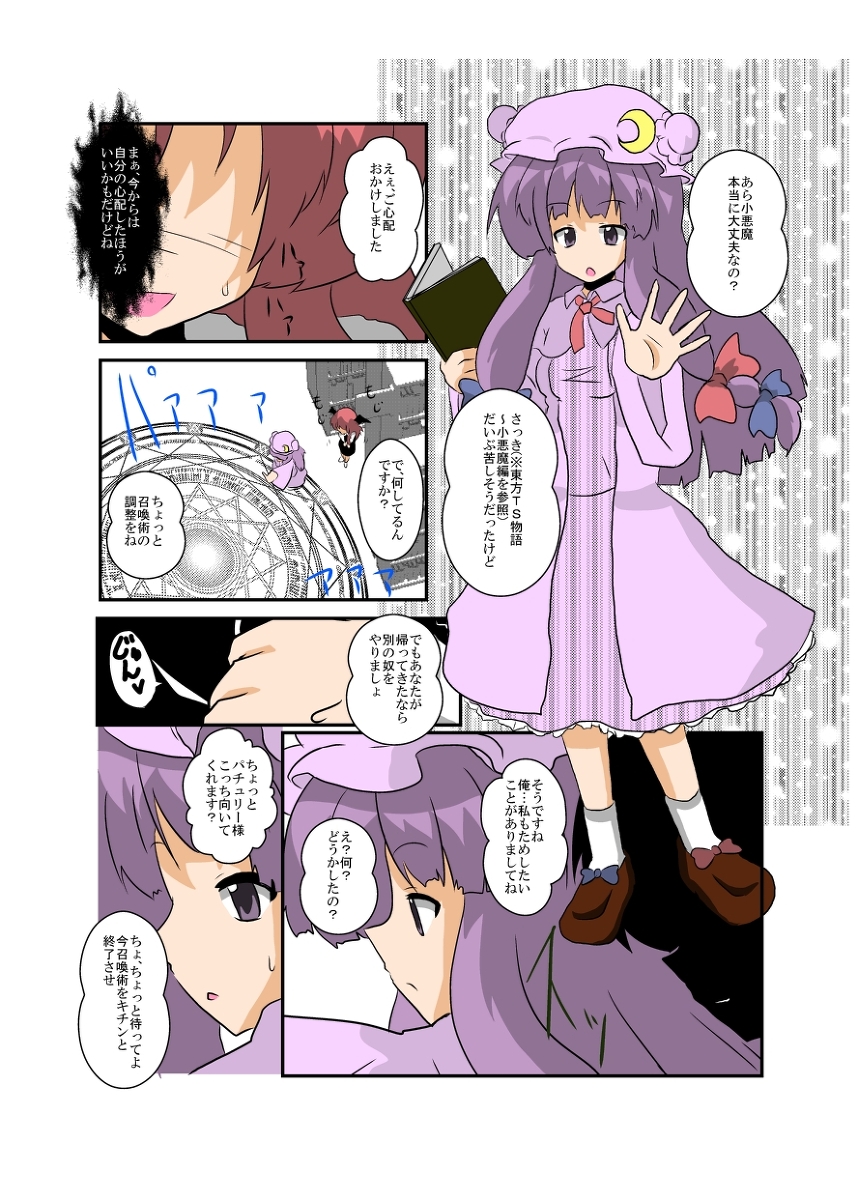 Rule34 – If it exists, there is porn of it / koakuma, patchouli knowledge / 31375